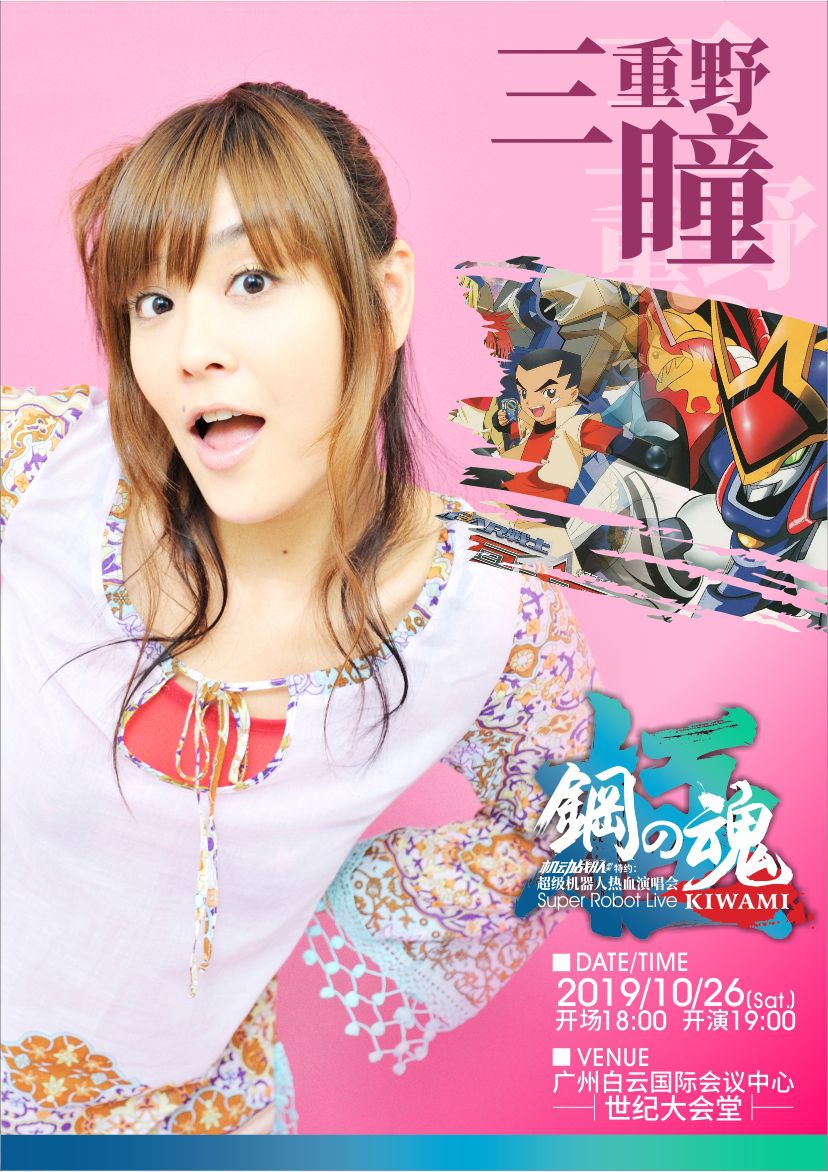 「福利」年度盛宴!日本超级机器人动漫演唱会下周广州开唱