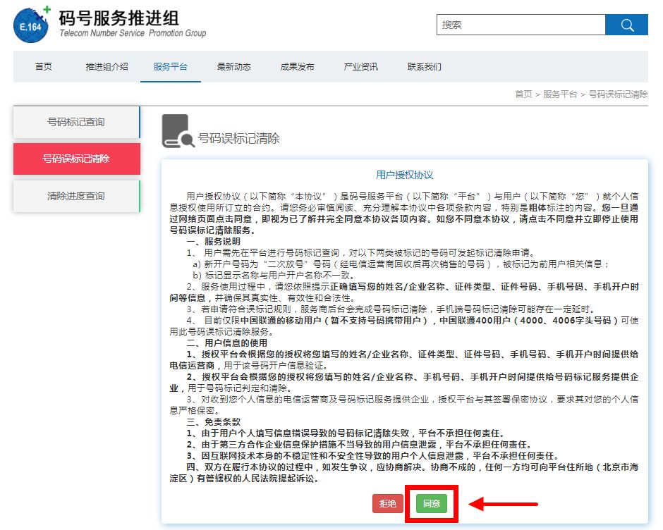 手机号码标记清除教程,号码标记清除平台