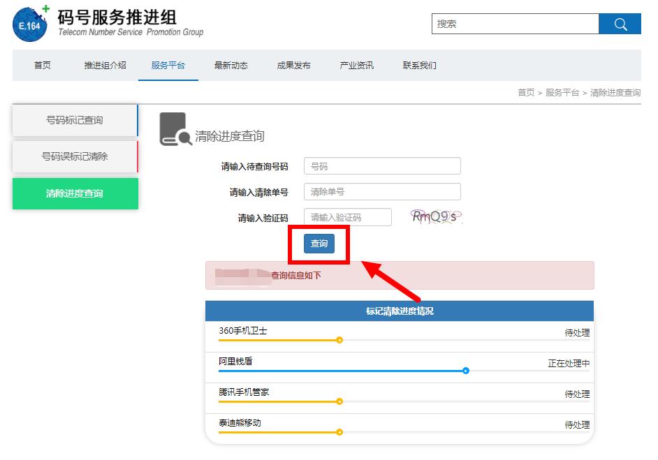 号码标记查询平台如何取消,工信部号码标记一键查询与消除