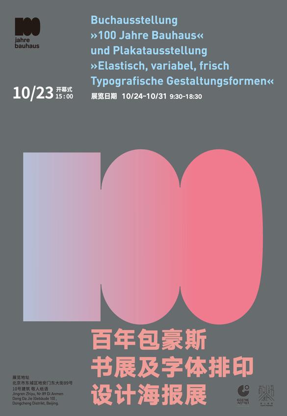 来南锣鼓巷看百年包豪斯书展及字体排印设计海报展