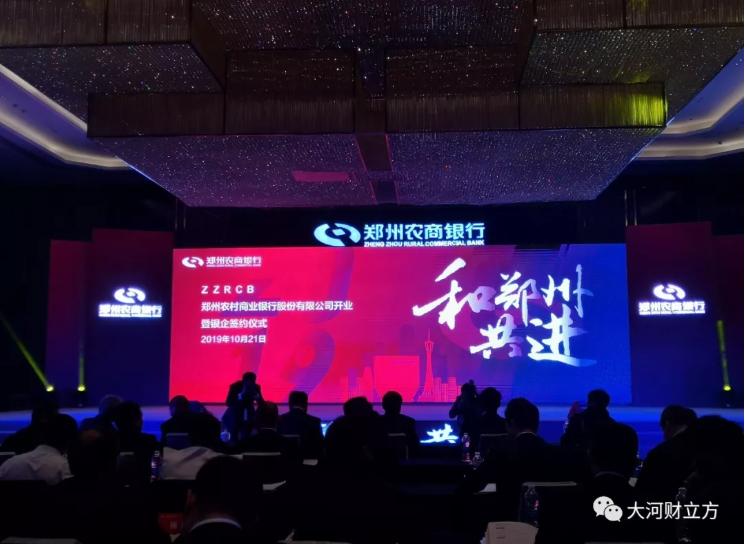资产余额929亿！河南最大农商行正式开业|极刻
