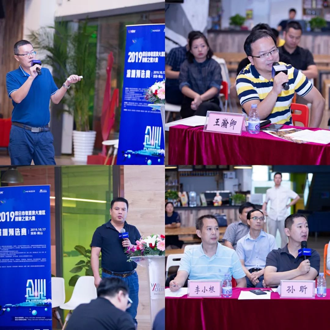 2019四会市粤港澳大湾区“创业之星”大赛深圳预选赛圆满举行！