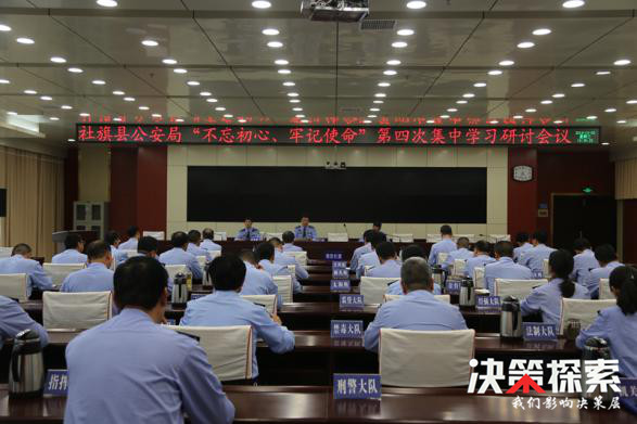 社旗县局*党**委中心组召开“不忘初心、牢记使命”主题教育第四次集中学习研讨交流会