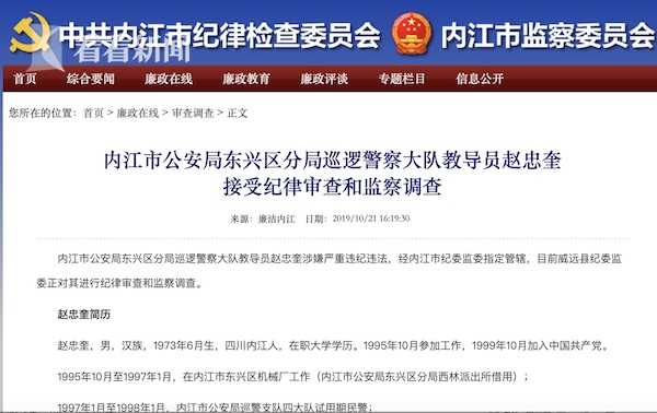 四川刑警队长被查：涉入干股介绍高利贷“围猎”商人