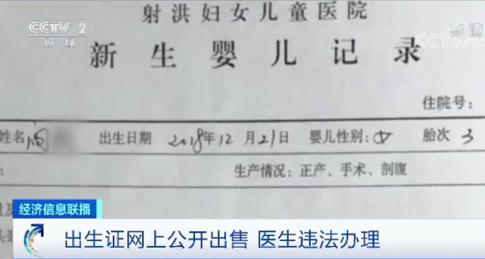 出生也能“自定义”？！出生证明竟网上买卖，审核、签发一人说了算...