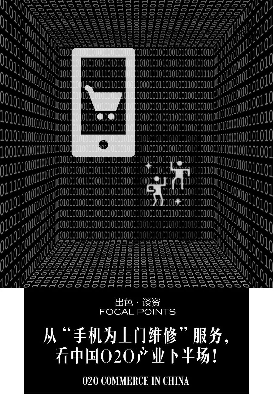 o2o手机维修市场前景,手机上门维修互联网创业