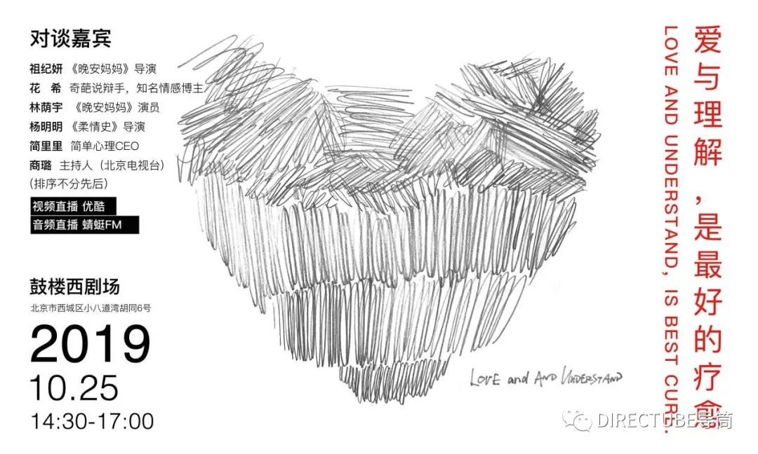 北京|1025《晚安妈妈》线下座谈观众招募