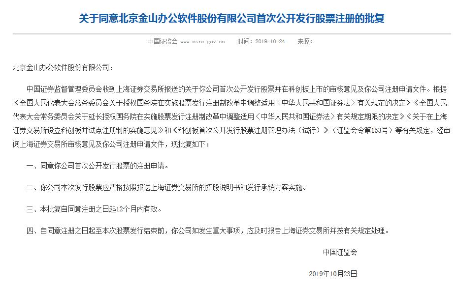 WPS也上市了！金山办公科创板注册获批，雷布斯斩获第三家上市公司，明年百富榜单排名可期