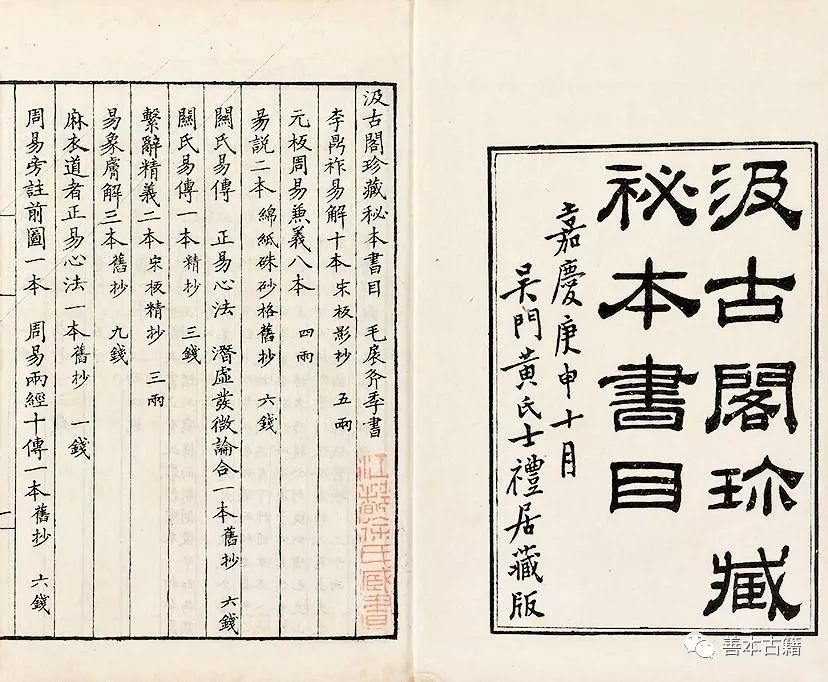汲古阁藏宋本说文解字,汲古阁珍藏秘本书目