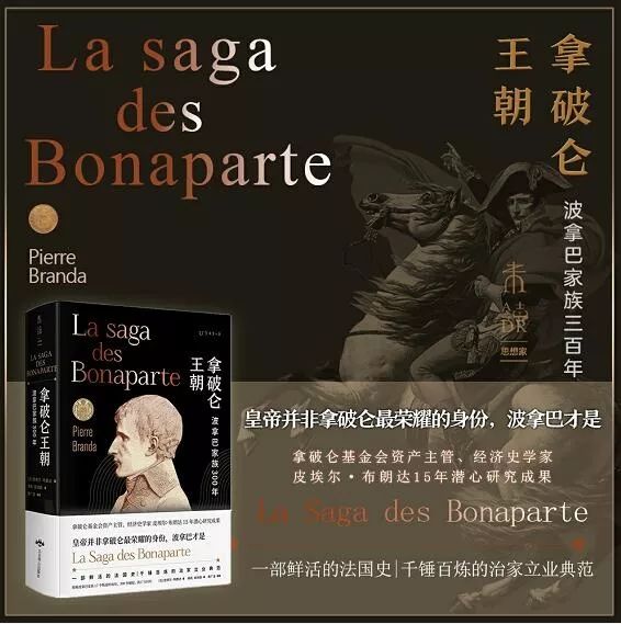 拿破仑波拿巴辉煌一生,波拿巴拿破仑传记