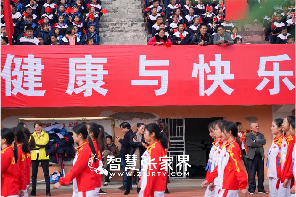 张家界市第六届运动会开幕式,张家界市第十八届运动会