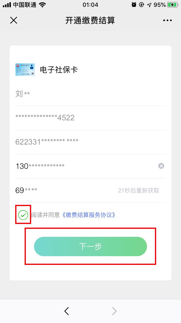 天津用电子社保卡,微信社保公众号办理金融社保卡