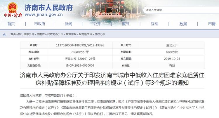 济南住房租赁补贴条件,济南租赁住房补贴