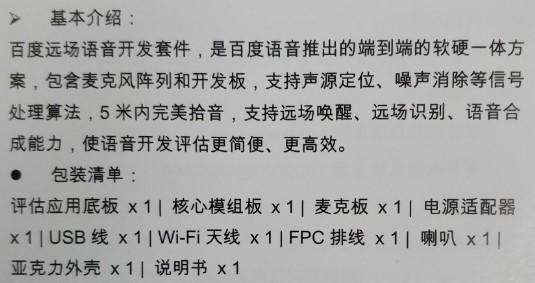 百度大脑远场语音开发套件评测—快速上手，超赞语音交互体验