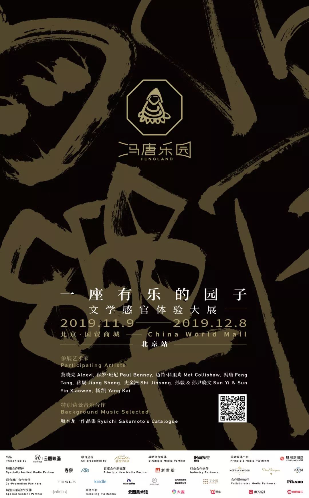 园子里的大毛怪：冯唐说冯唐乐园