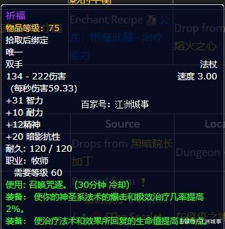 tbc牧师bis装备,第一阶段牧师装备选择