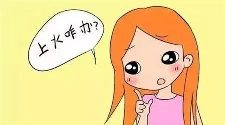 科普|上火了?吃不下睡不香,奉上一份“灭火秘籍”