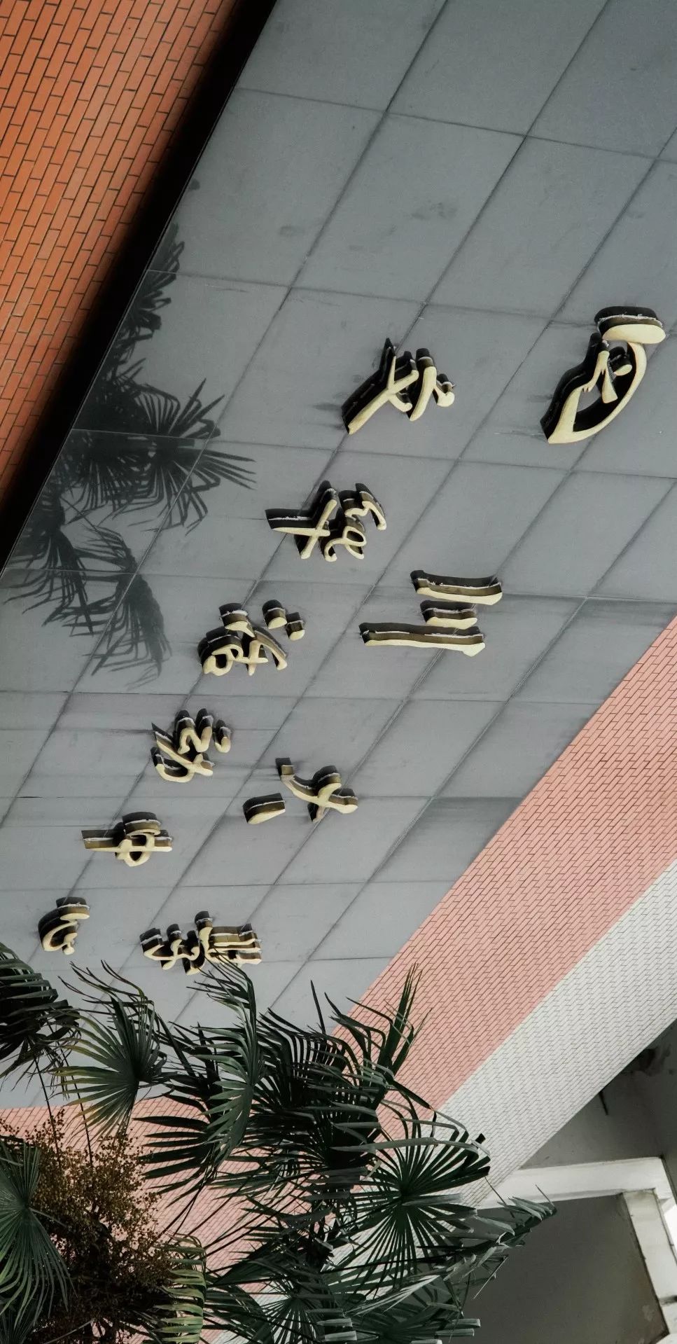 川大望江介绍,川大望江校区