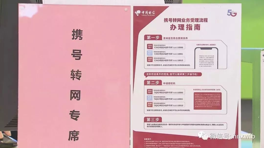 长沙携号转网最新政策,长沙携号转网哪个营业厅可以办理