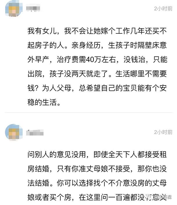 “女友妈妈不同意我们租房结婚！”武汉小伙吐槽：买不起房就不能结婚？