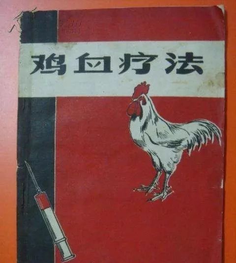 打鸡血有科学依据么,打鸡血真的可以使人亢奋吗