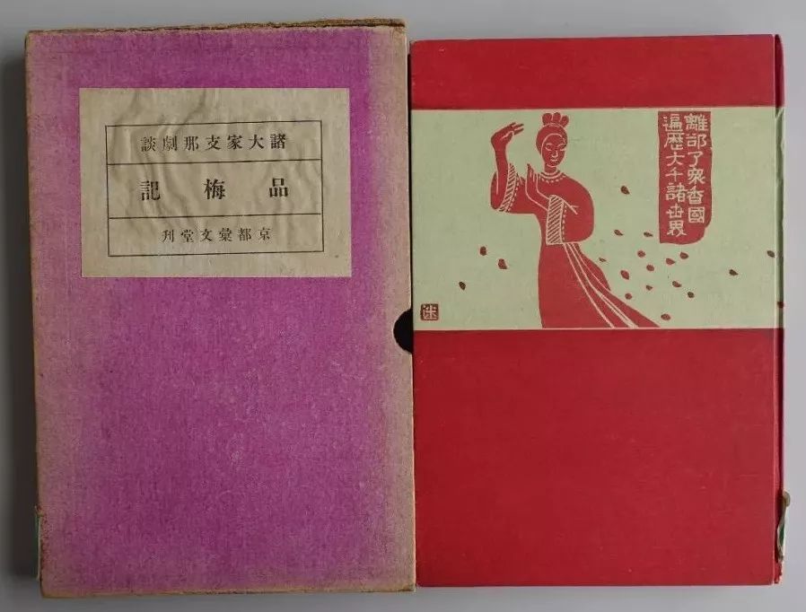 吴真：奋进吧！兰芳君！——青木正儿在1919