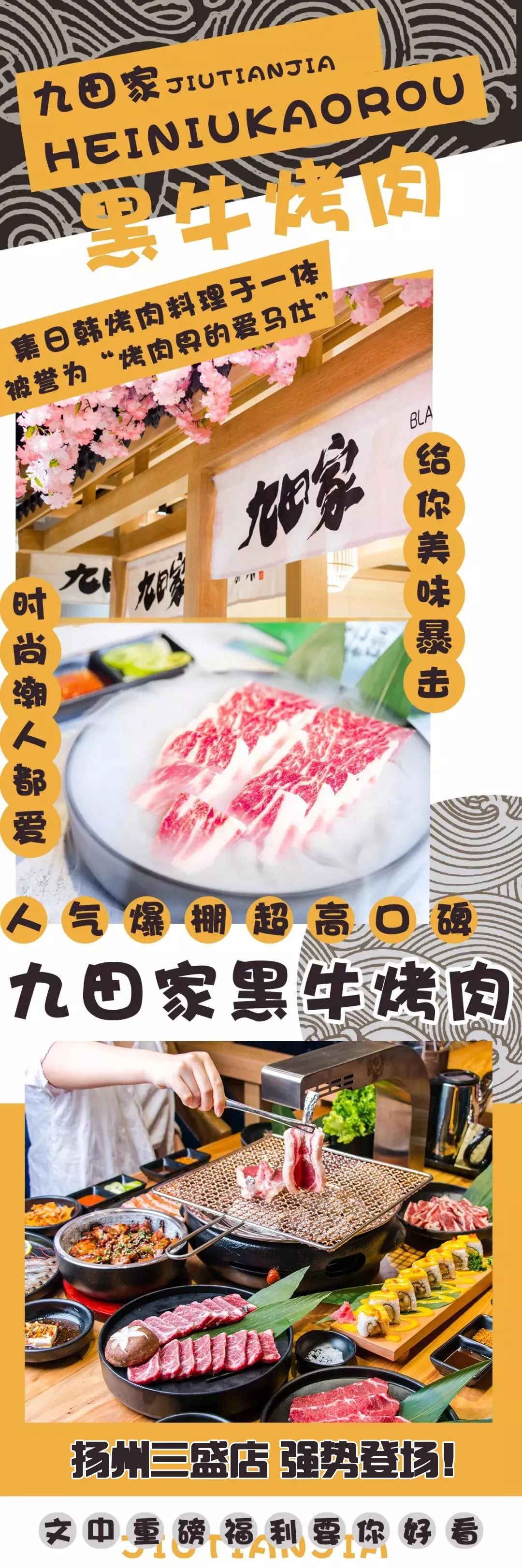 扬州三盛国际广场九田家,三盛九田家黑牛烤肉料理店