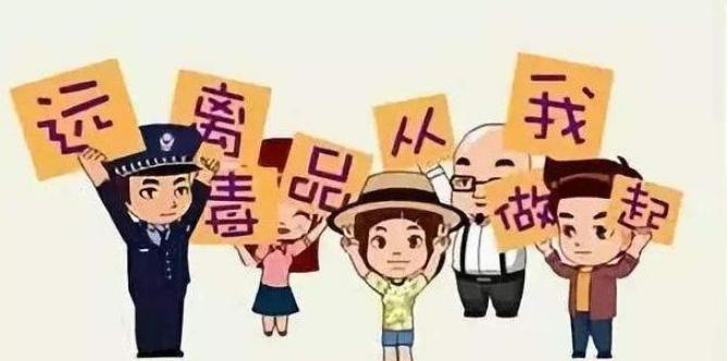 中学生通过学习参与禁毒的方法,如何禁毒最好的方法