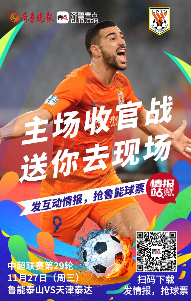 鲁能新赛季主场门票,鲁能2019中超观赛