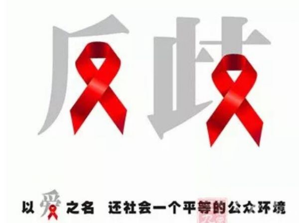 关于艾滋病的七大谣言,带你了解真实的艾滋病