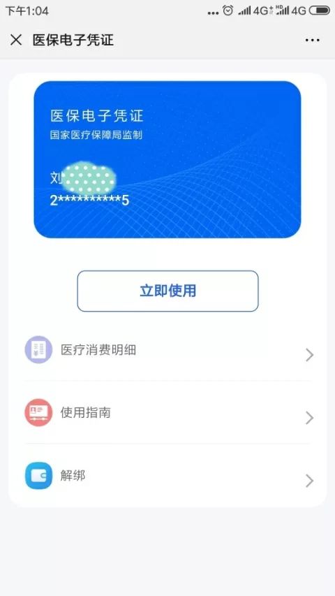 买药就医“滴滴”刷两次就完事！“电子医保”使用攻略来了