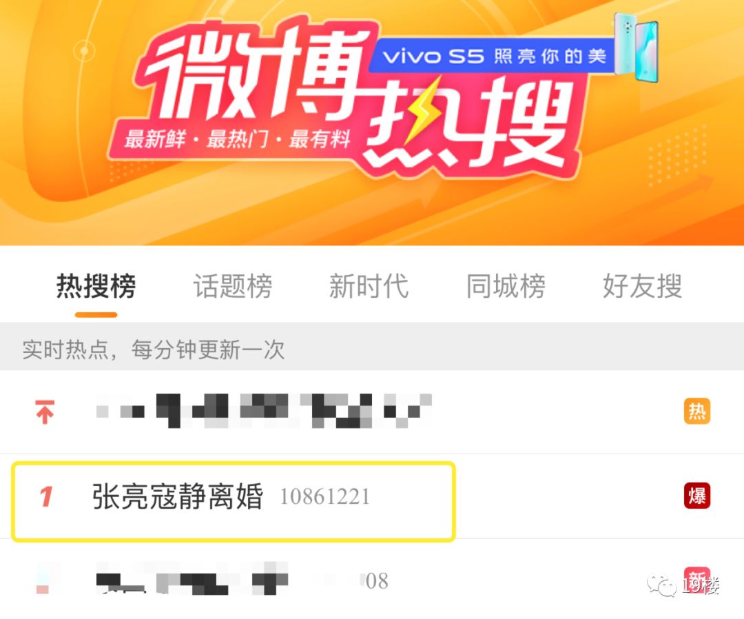 张亮宣布离婚之前的热搜,网曝张亮离婚是真的吗