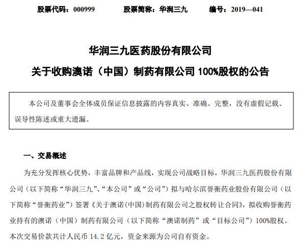 华润三九并购,华润收购华森制药