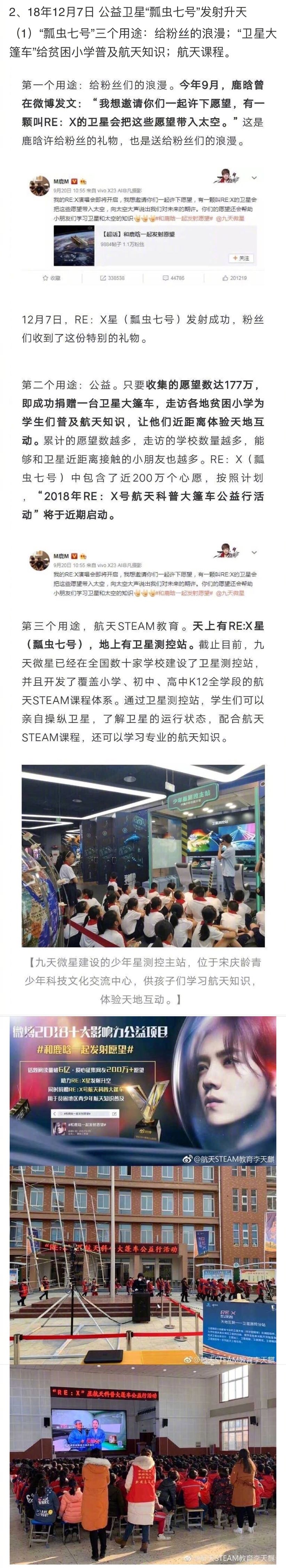 鹿晗公益活动第一课,鹿晗的公益有多强
