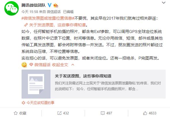 微信发原图会泄露位置怎么看,微信发原图泄露位置是真的吗