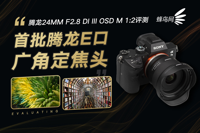 腾龙20mm和腾龙24mm,腾龙24mmf2.8镜头