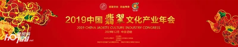 倒计时1天！2019中国翡翠文化产业年会即将启幕