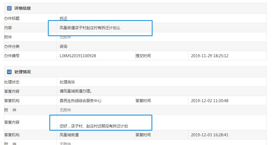 利津第二批拆迁名单最新,利津10年内拆迁村名单