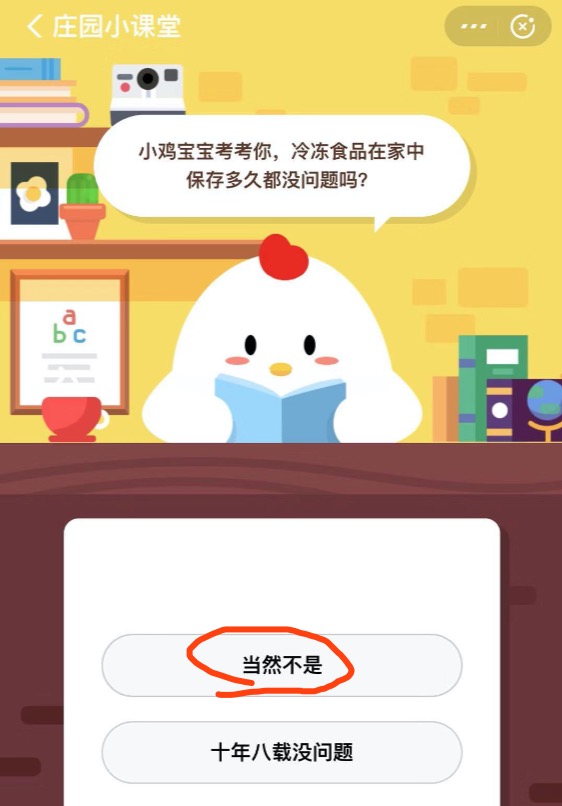 冷冻食品在家中保存多久都没问题吗？蚂蚁庄园小课堂12月6日答题答案2019小鸡宝宝考考你答案汇总