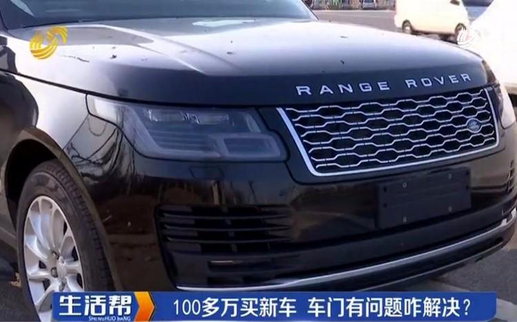 潍坊车主花100多万买路虎车门错位！想退想换？4S店：达不到条件