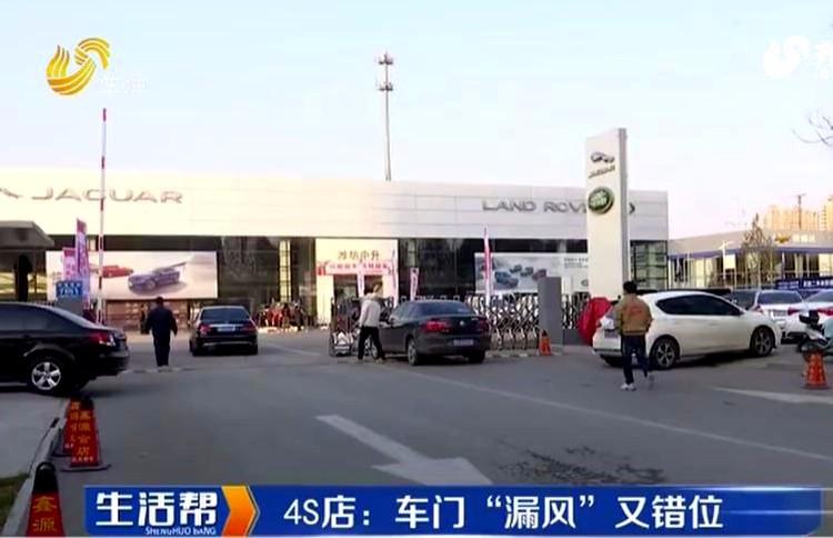 潍坊车主花100多万买路虎车门错位！想退想换？4S店：达不到条件