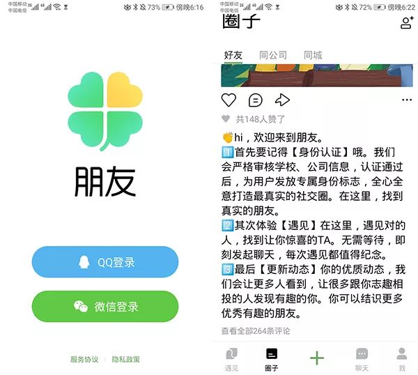 颠覆QQ，干掉微信？腾讯APP“朋友”内测中