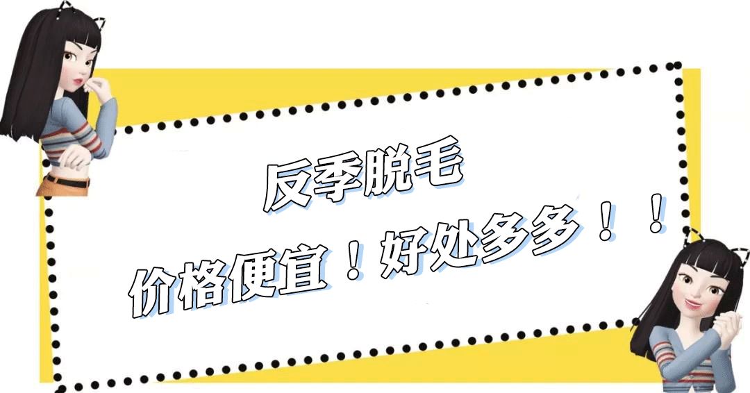 脱毛是不是秋冬季最适合,夏季脱毛便宜的方法有哪些