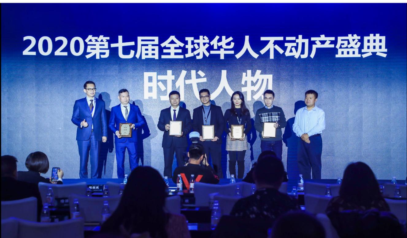 中鼎集团董事局主席吴永勤先生在京荣获2020全球华人不动产财经盛典“时代人物·领航者奖”