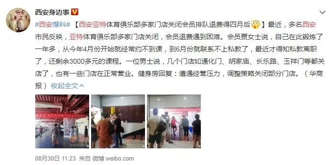 亚特体育俱乐部什么时候关闭,亚特健身近况