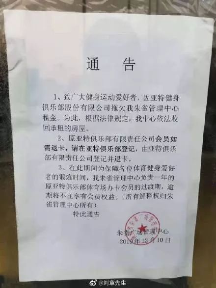 亚特体育俱乐部什么时候关闭,亚特健身近况
