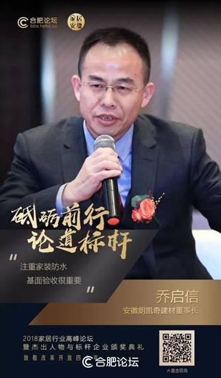 北京今朝装饰集团安徽分公司总经理江根生获得“2018中国安徽家居优秀人物”奖项