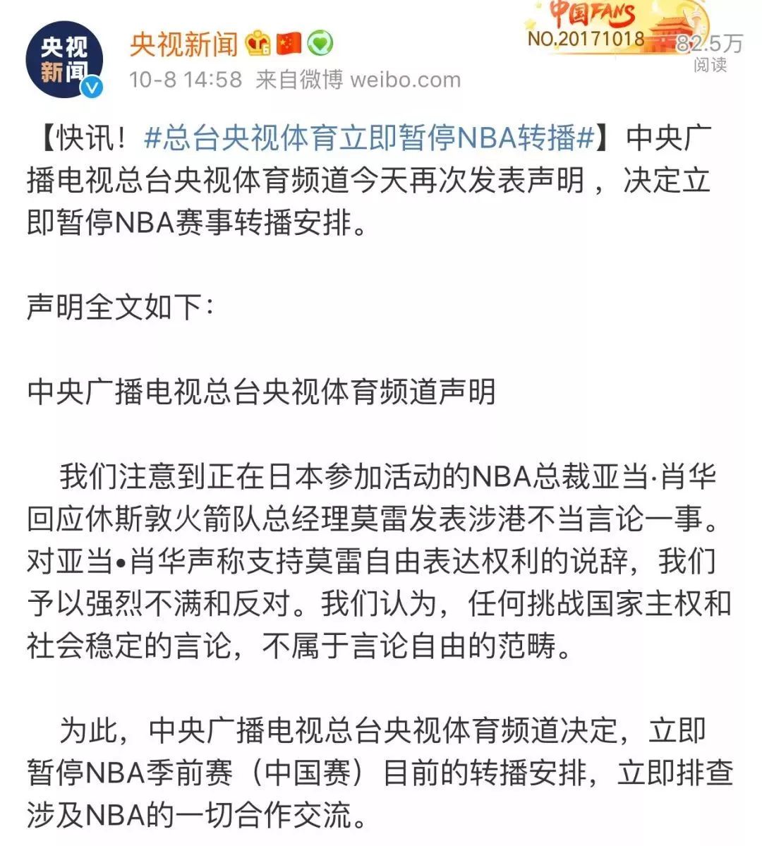 厄齐尔涉华言论后怎么样,如何看待厄齐尔不当言论