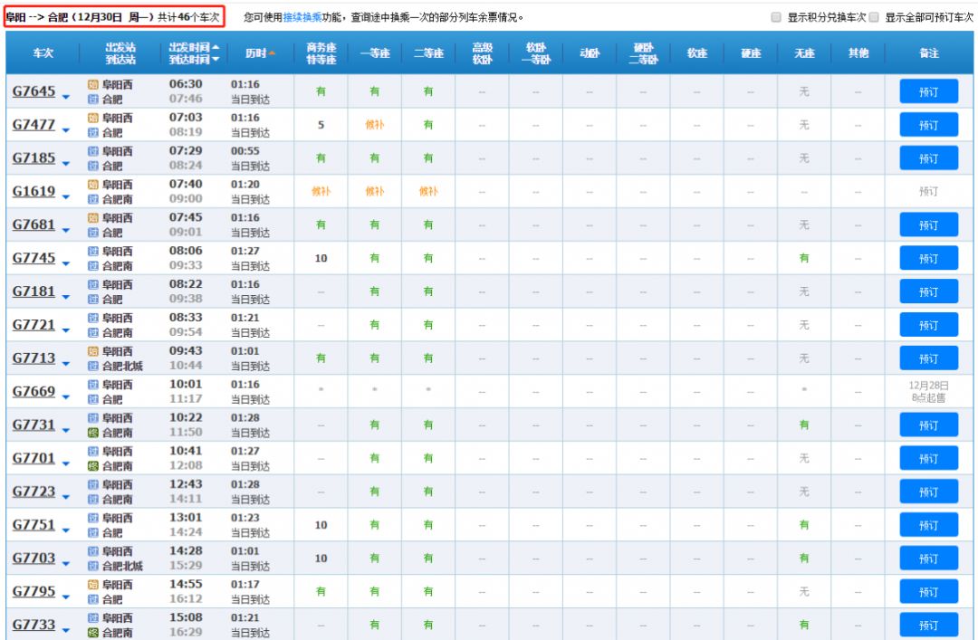 阜阳开通到西安的高铁吗,阜阳高铁最新规划扩建
