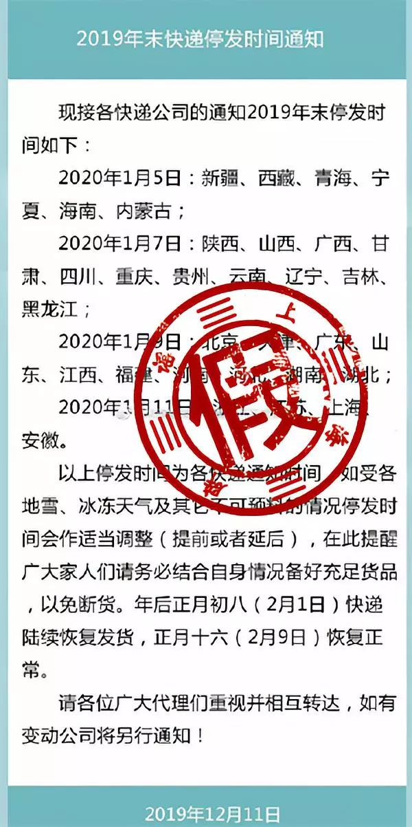 快递即将停运催促大家下单,快递又要停是真是假